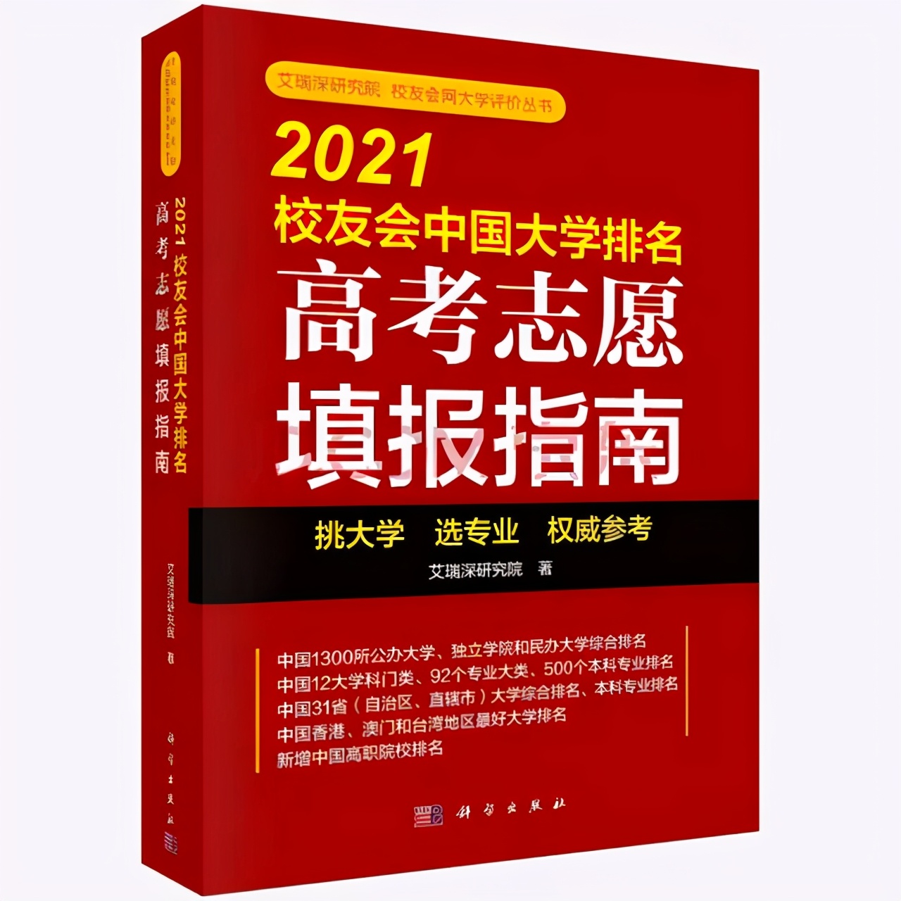 2021校友会中国美术类大学排名，中央美术学院、河北美术学院第一