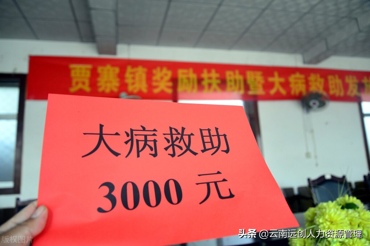 大病救助申请流程及补助金额详解