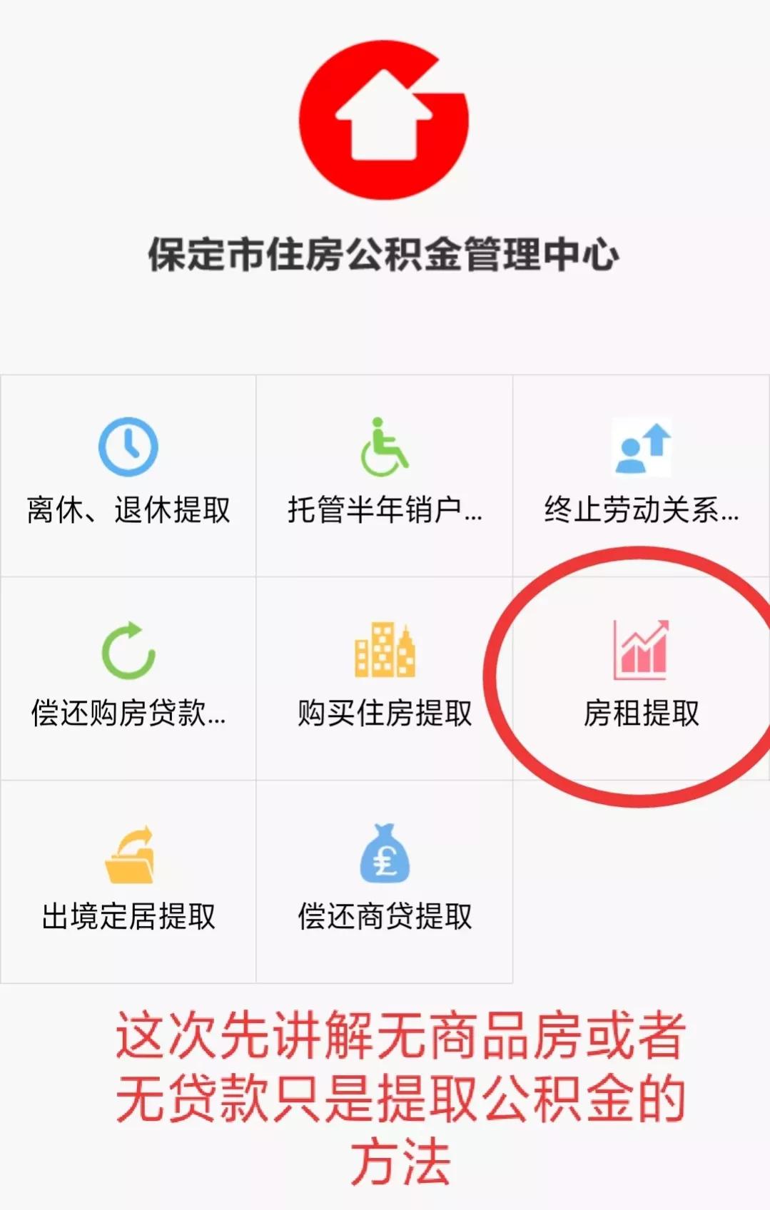 新手怎么提取住房公积金