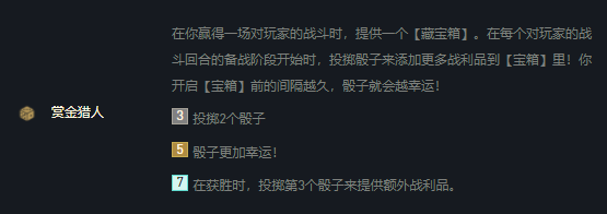 金铲铲双城之战：赏金猎人打法教学，赏金赏金神志不清