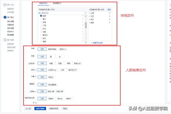 您还对选择广告形式苦恼吗？“叮”信息流广告—投放指南