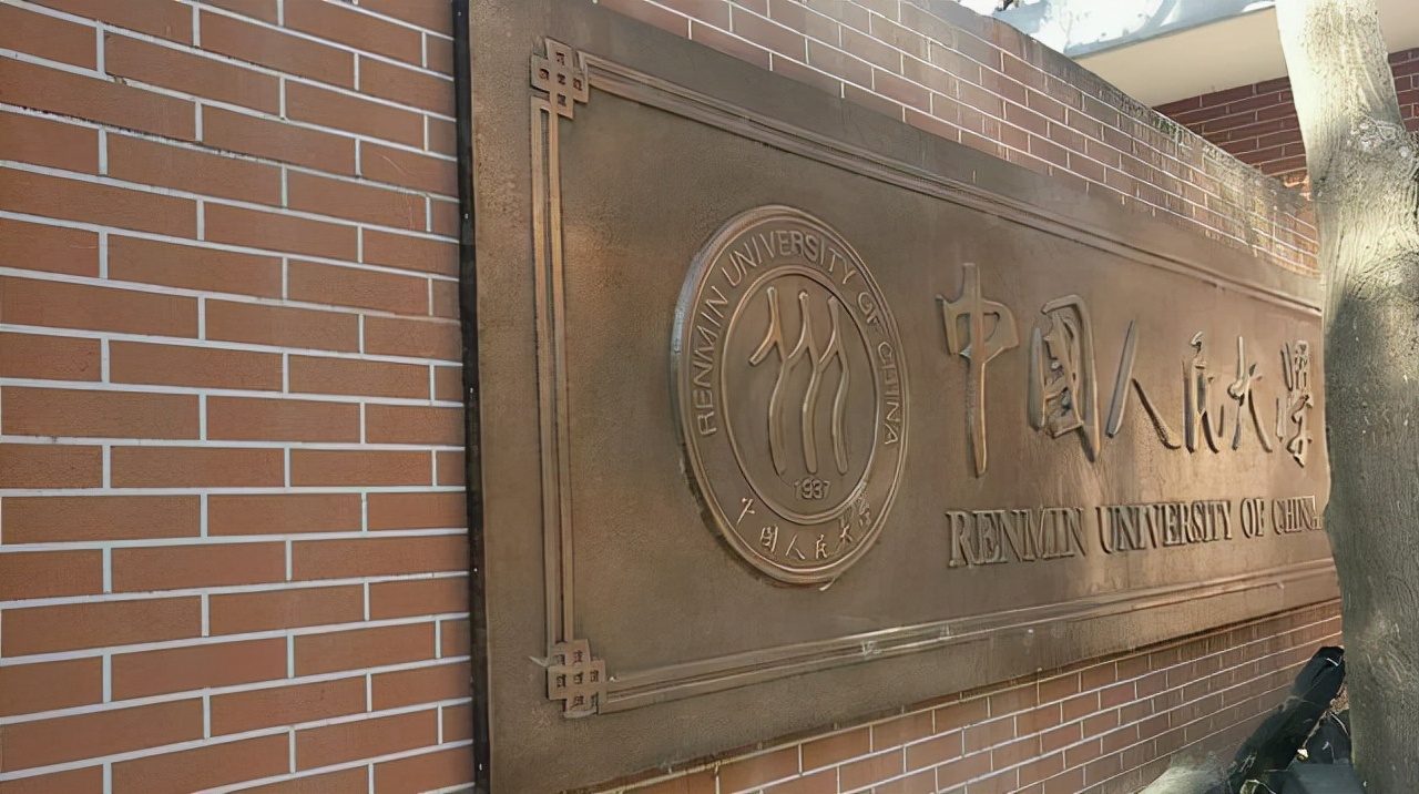 如何看待中国人民大学在"大学排名"位次较低的现象?