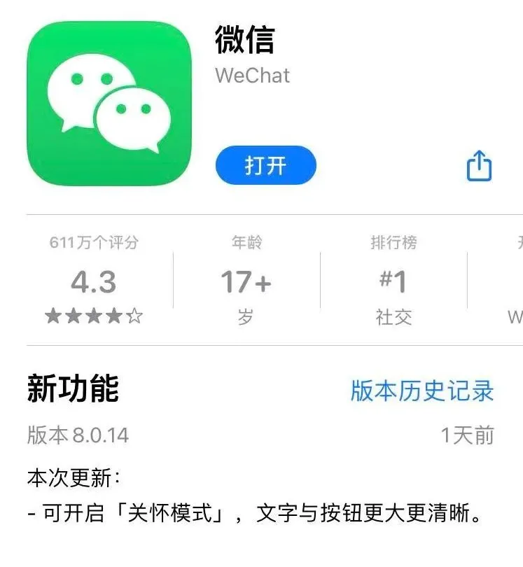 微信大更新,10 年最清爽版本