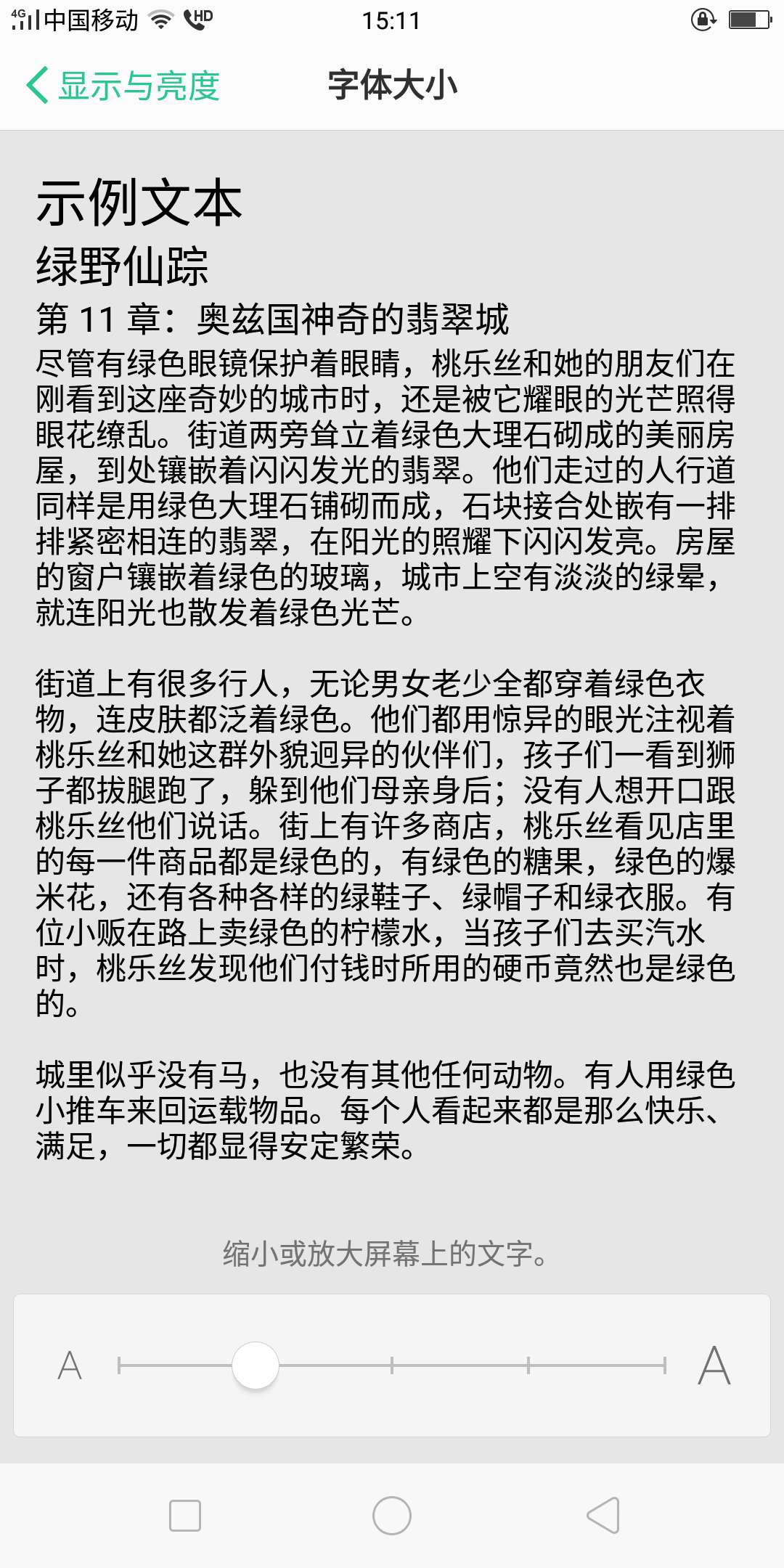 大明：手机字体大小怎么调节？教你方法，轻松搞定