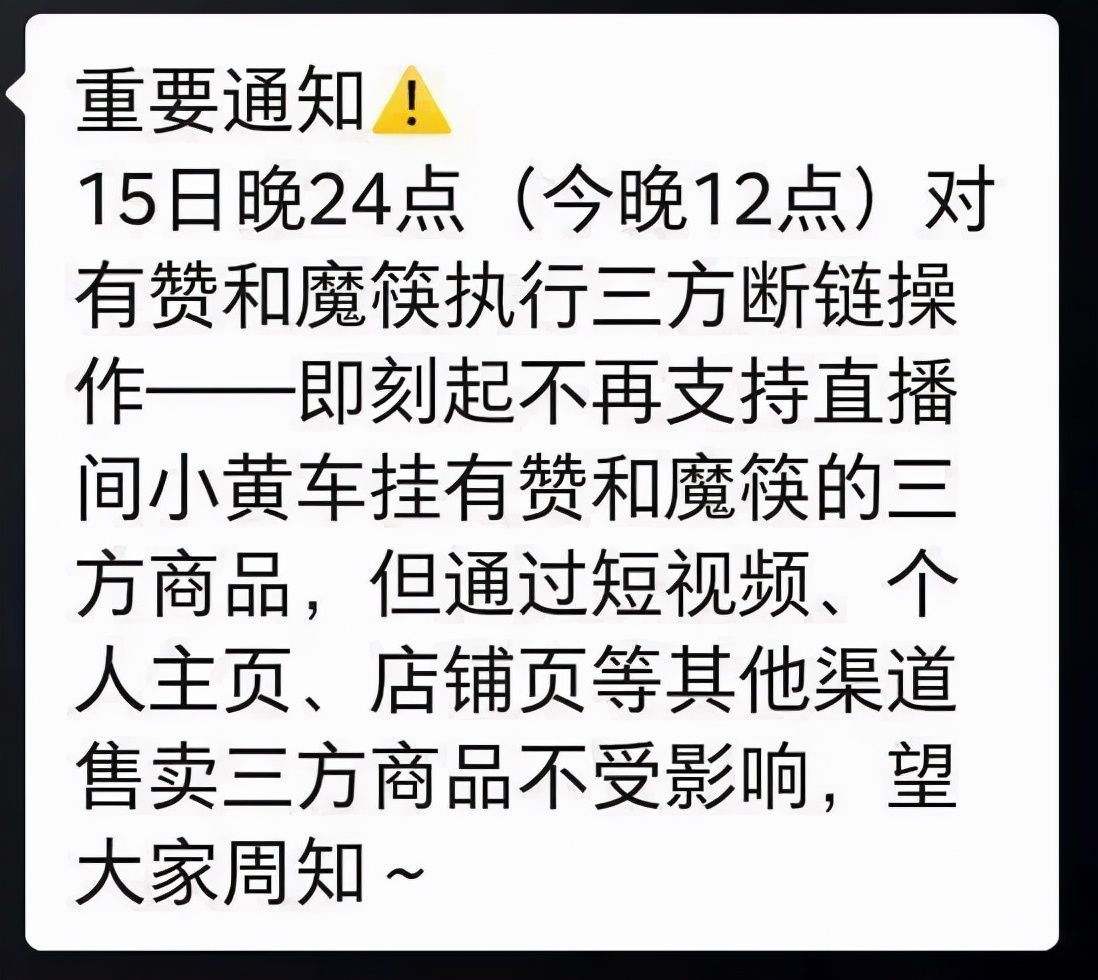 切断第三方外链，快手直播间要和它们说分手