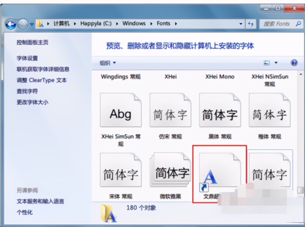 windows7添加字体在哪里_win7无法安装字体-上犹电脑信息网