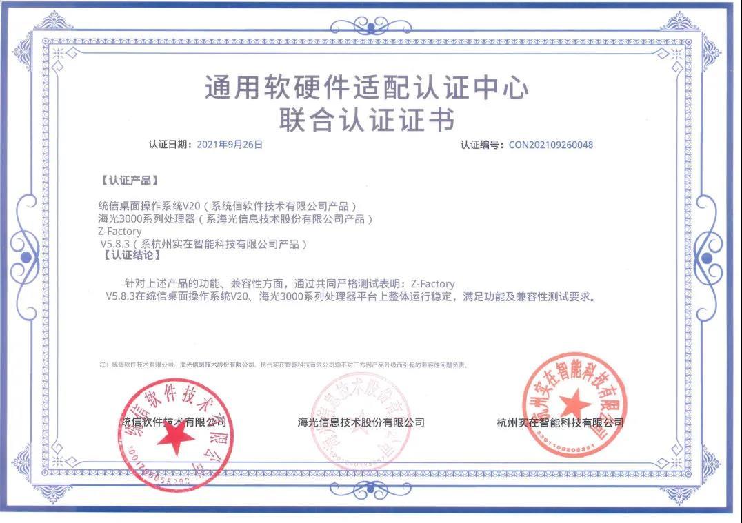 “国之重器”认证的全国产全自研实在RPA产品