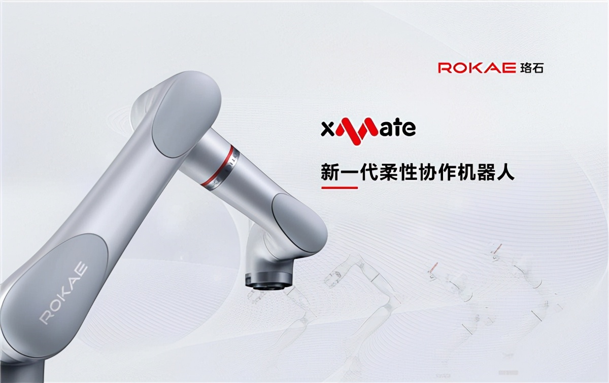 2025年與國外巨頭“正面剛”,珞石機器人憑什么？