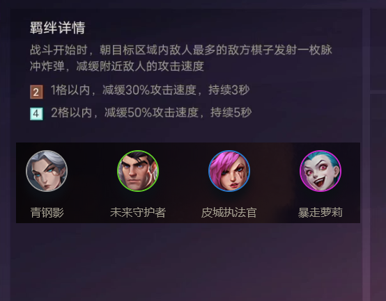 金铲铲之战：磨刀不负砍柴工，全羁绊详细解读