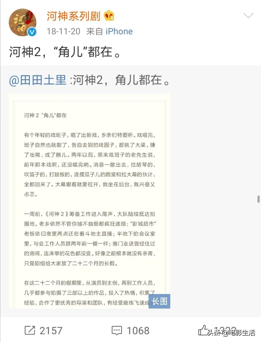 河神结局是什么意思（河神2终于大结局是什么）