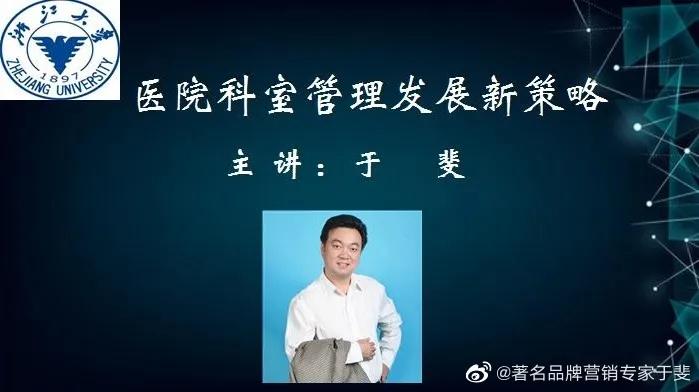 于斐老师谈：医院高质量发展的战略思维和战术密码！（上）