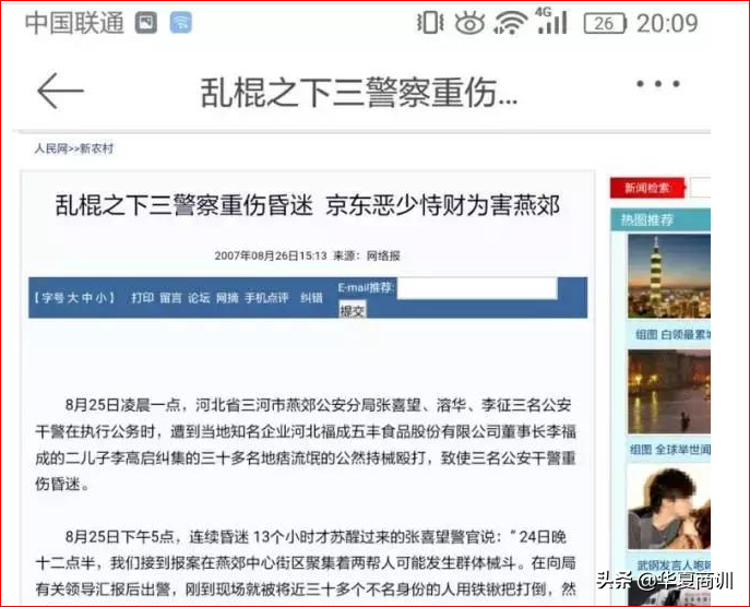 75亿身家的燕郊首富涉嫌行贿偷漏税被查？屡传“恶少涉黑”