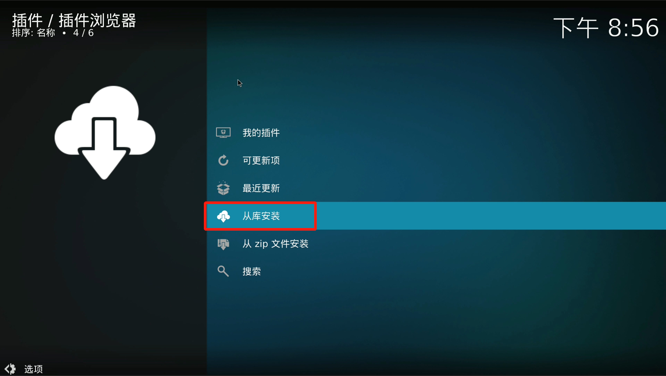 超级详细 步步有图 通过KODI 观看IPTV电视直播 手把手教程
