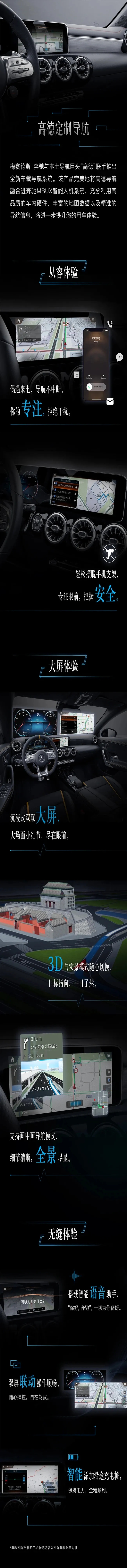 梅赛德斯-奔驰车载导航体验全新升级啦！