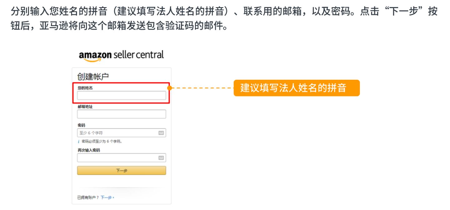 如何申请亚马逊店铺（详细步骤介绍）-第2张图片-创载网
