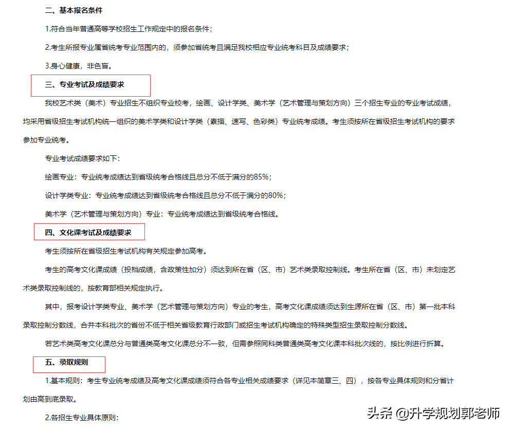 美术生报考注意事项——中国人民大学美术类招生数据分析