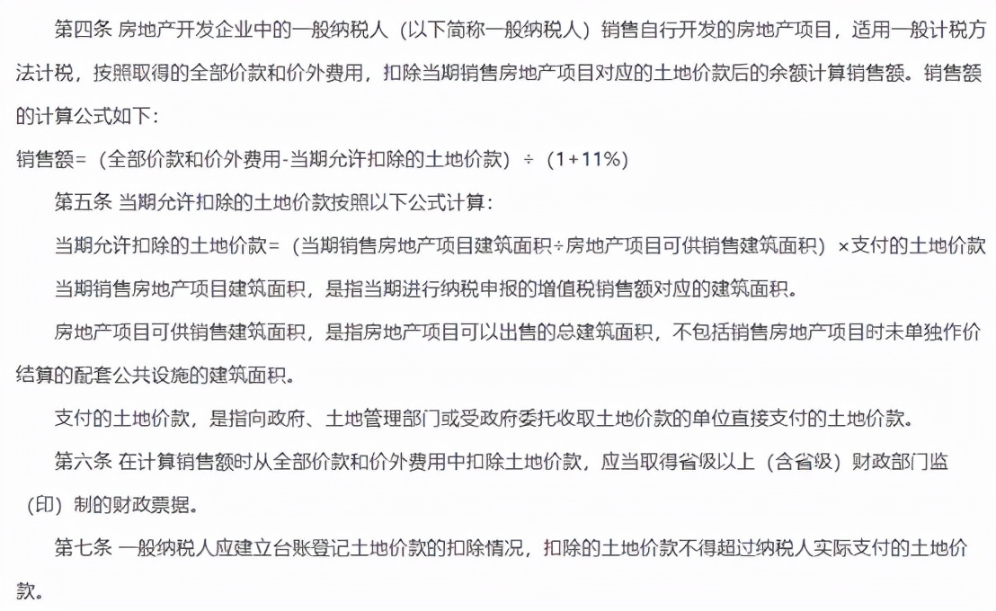 房地產開發企業如何扣除土地價款？這幾個問題很多會計都會混淆