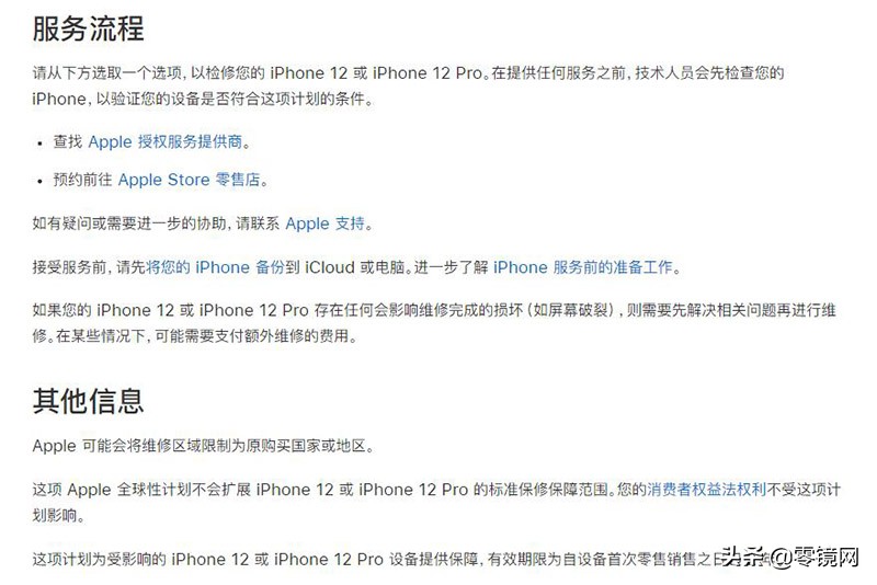苹果确认iPhone12无声音故障，将免费维修