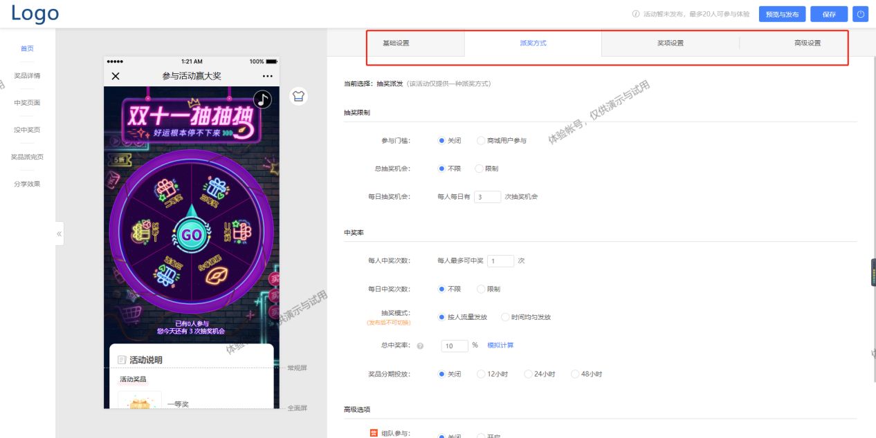 双十一购物狂欢节 手把手教你制作抽奖类营销活动
