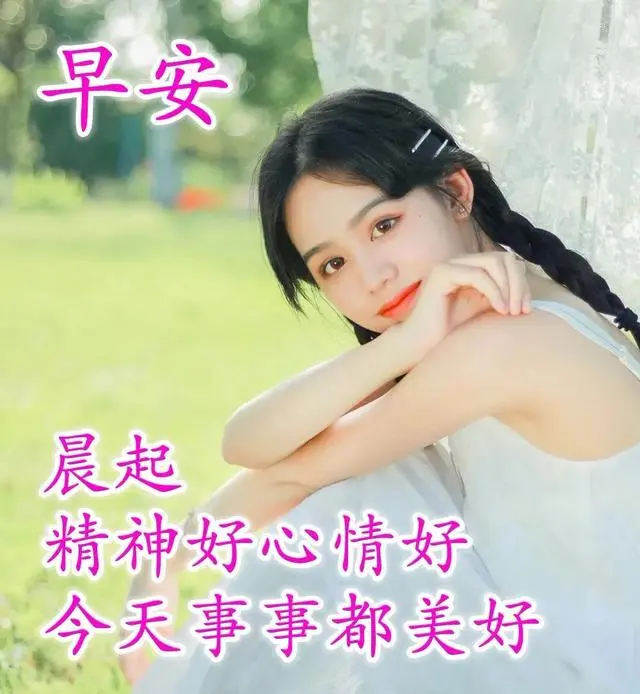 托一片云霞带一份祝福给你,同时由衷地向你说一声:早安快乐