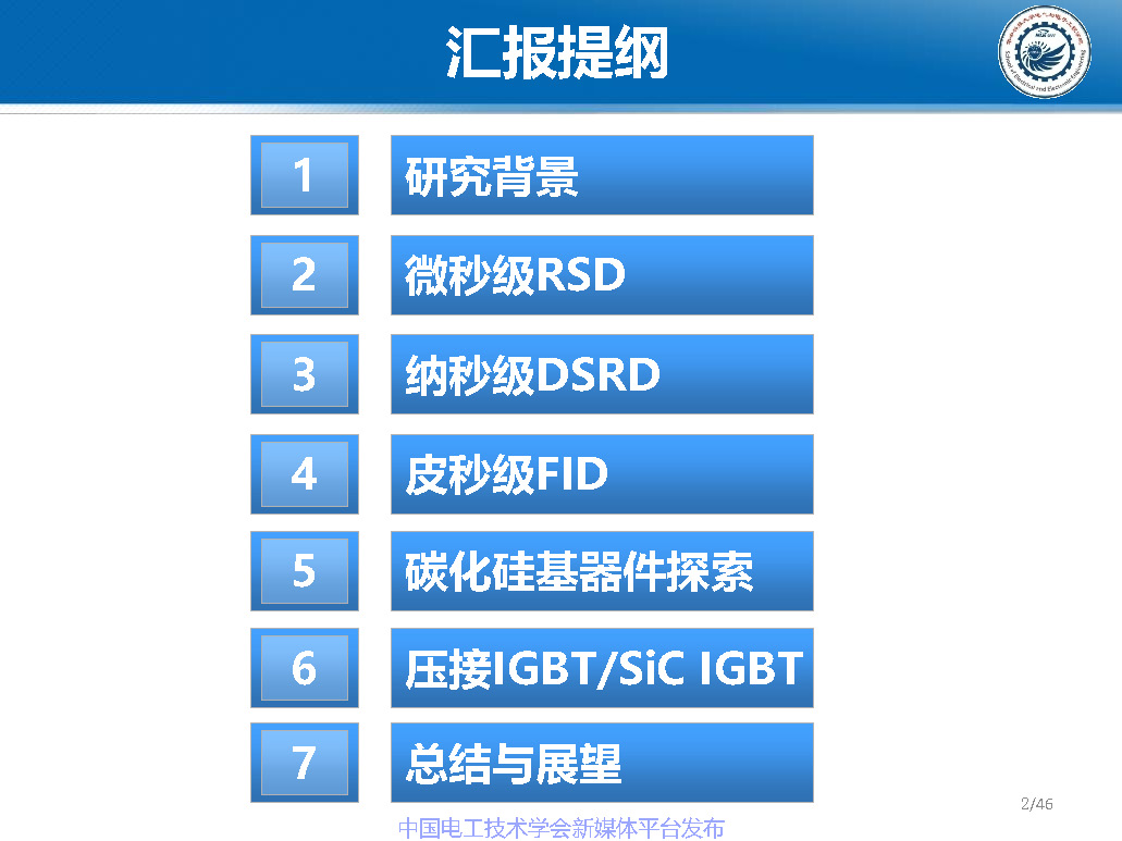 华中科技大学梁琳研究员：高压大容量特种功率半导体器件研究进展