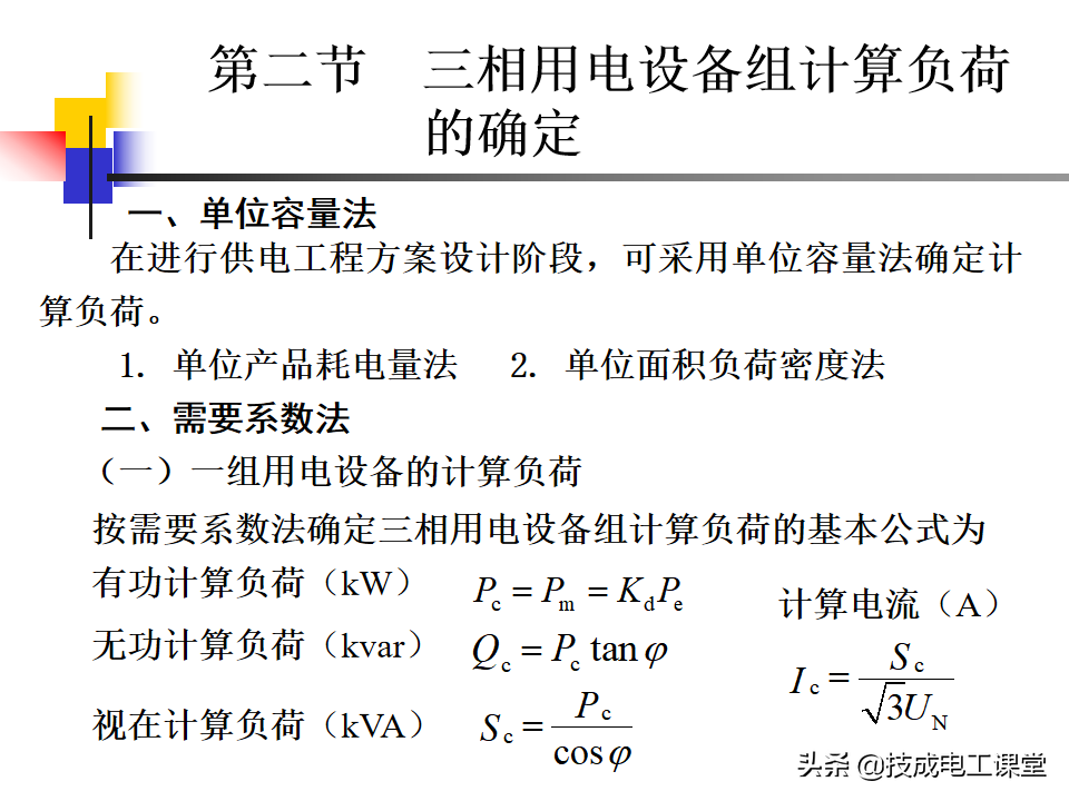 负荷计算与无功功率补偿，全是干货，值得收藏