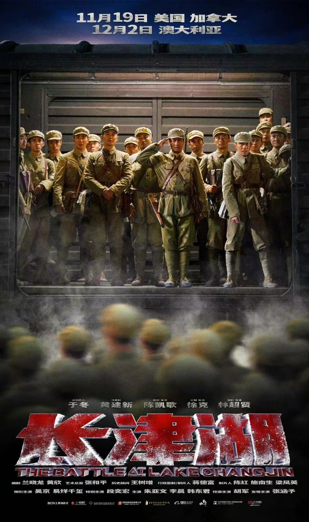 《长津湖》在美国等地定档，于11月19日上映