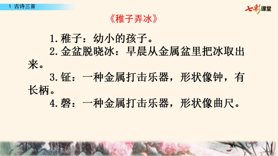 部编版五年级下册语文第1课《古诗词三首》知识点+图文讲解