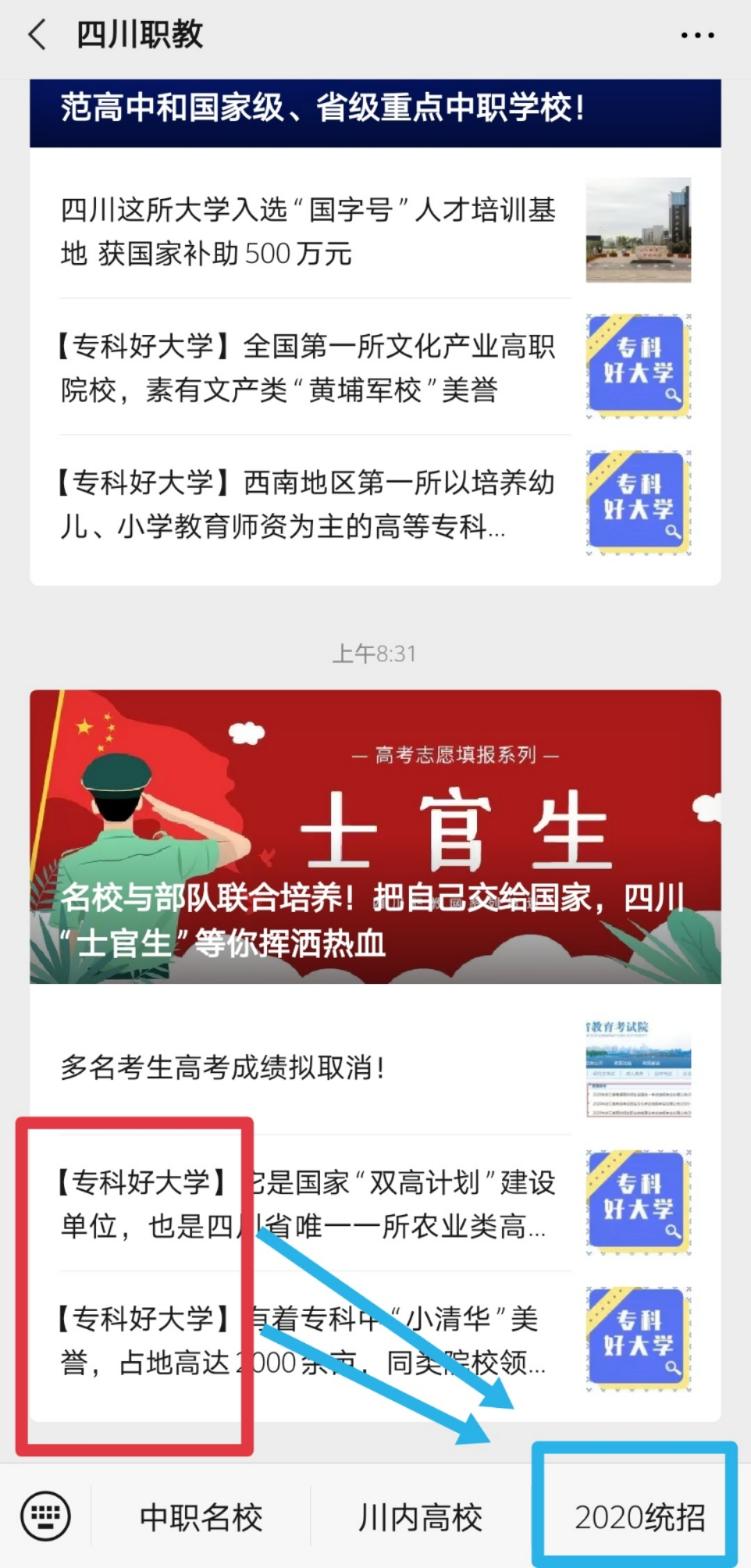四川这11所大学被称为专科211,很适合本科线左右的考生填报
