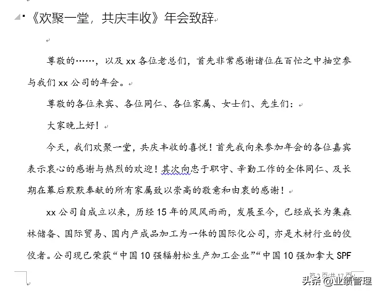 年会致辞简短精辟（新年晚会领导致辞讲话稿汇编）