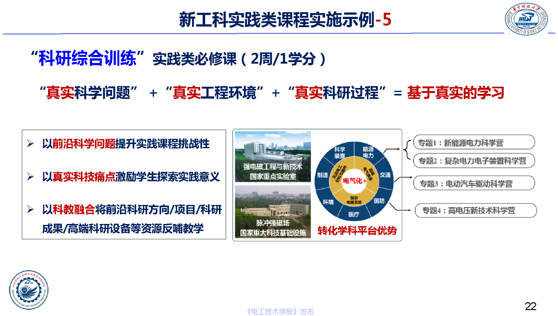 华中科技大学电气学院文劲宇院长：电气本科荣誉学位培养体系实践