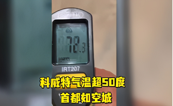 81℃高温！地球“发烧了”，大家都要住进烤箱了吗？