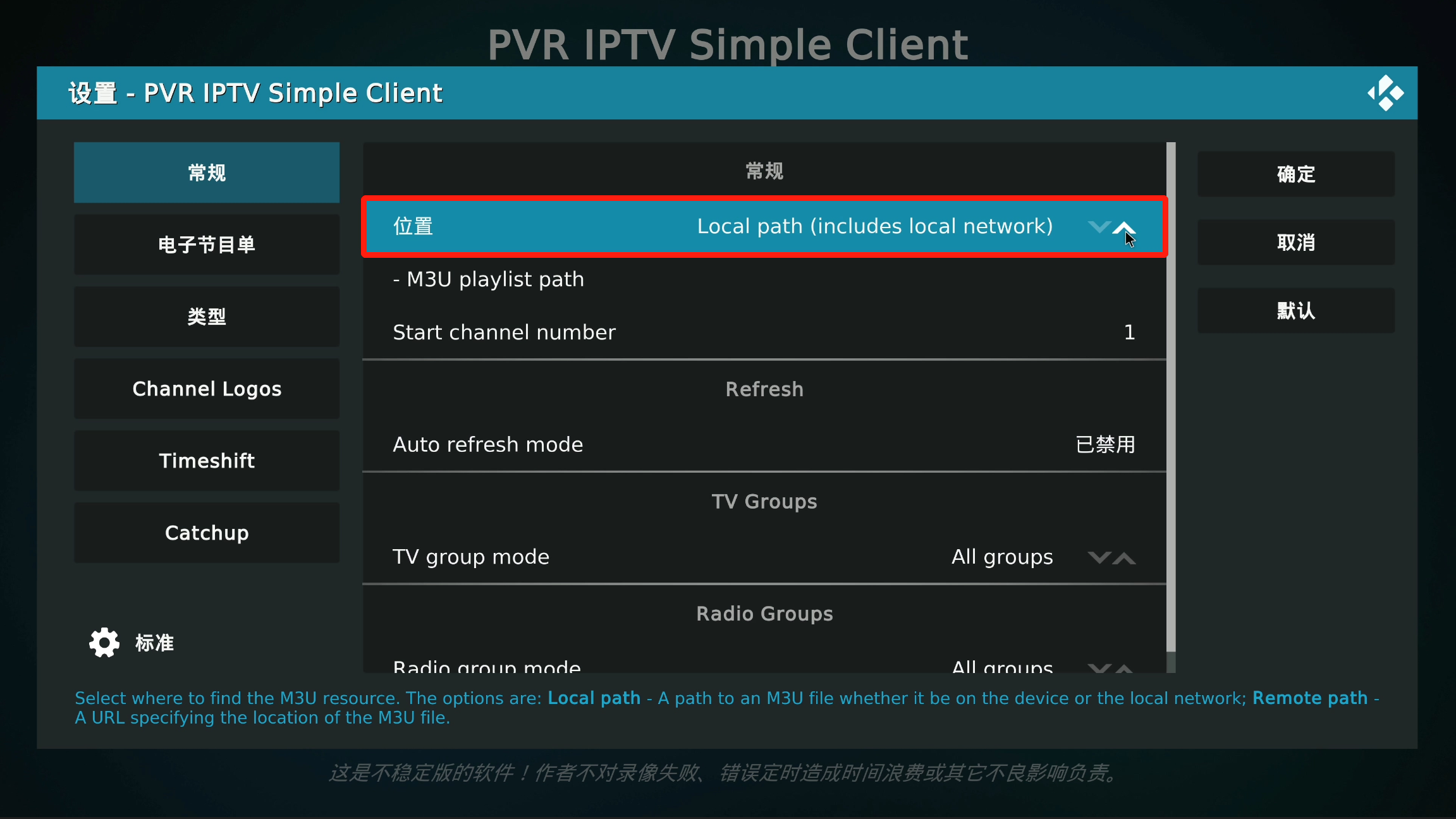 超级详细 步步有图 通过KODI 观看IPTV电视直播 手把手教程