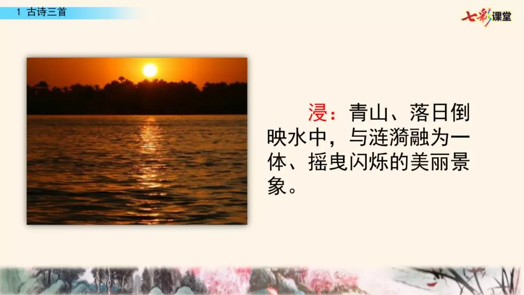 部编版五年级下册语文第1课《古诗词三首》知识点+图文讲解