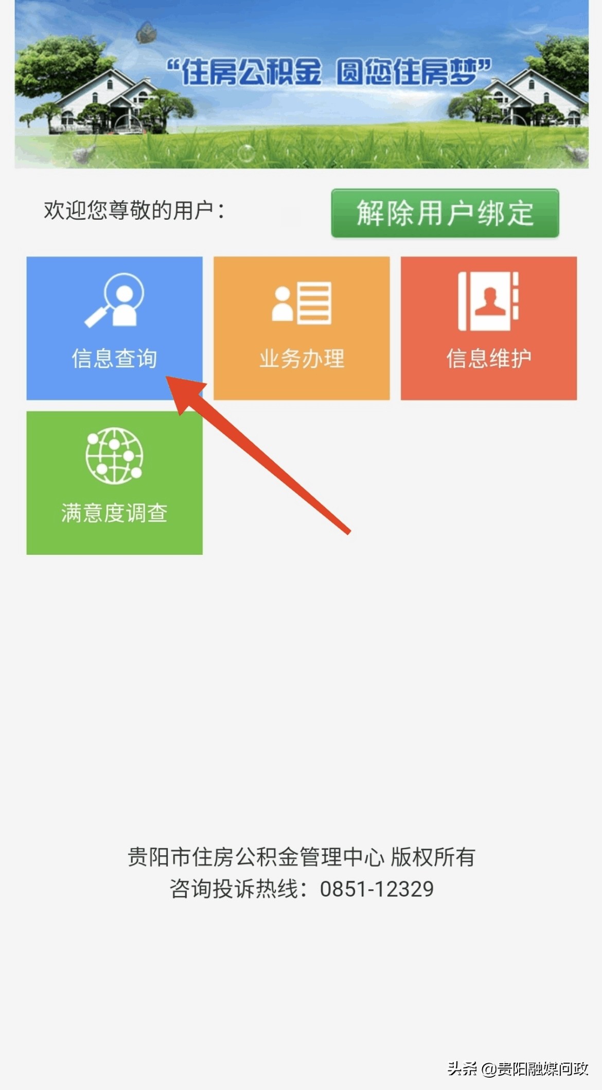 公积金贷款进度如何查询？详细步骤看这里！｜融媒问政·市民关注