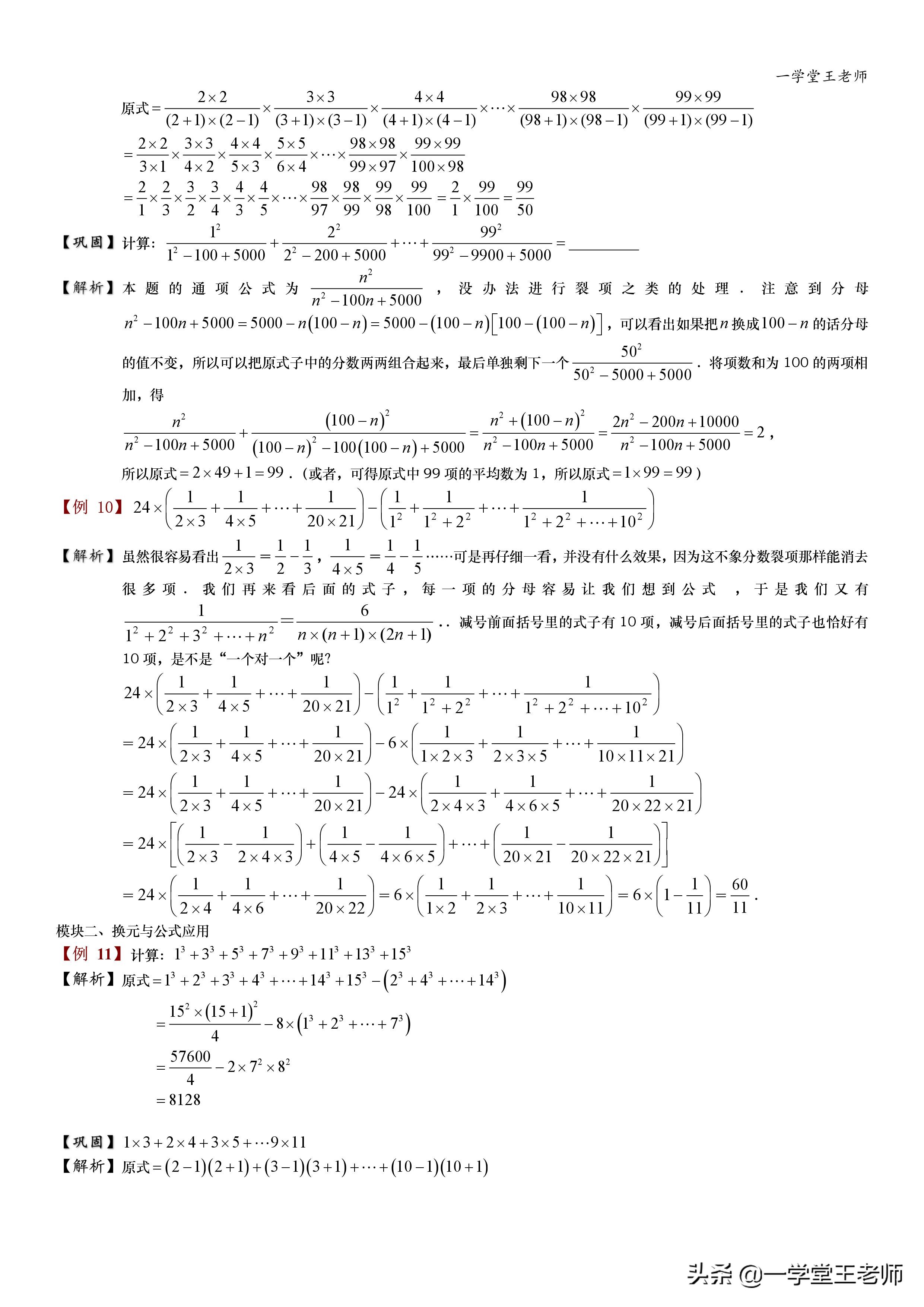 小升初计算如何进阶？分数的速算与巧算，循环小数技巧全归纳