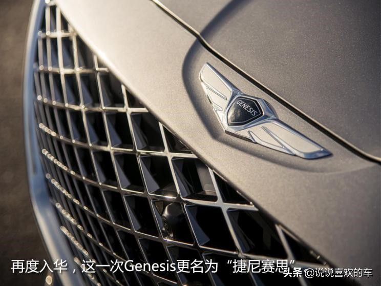 聊聊捷尼赛思的前世今生