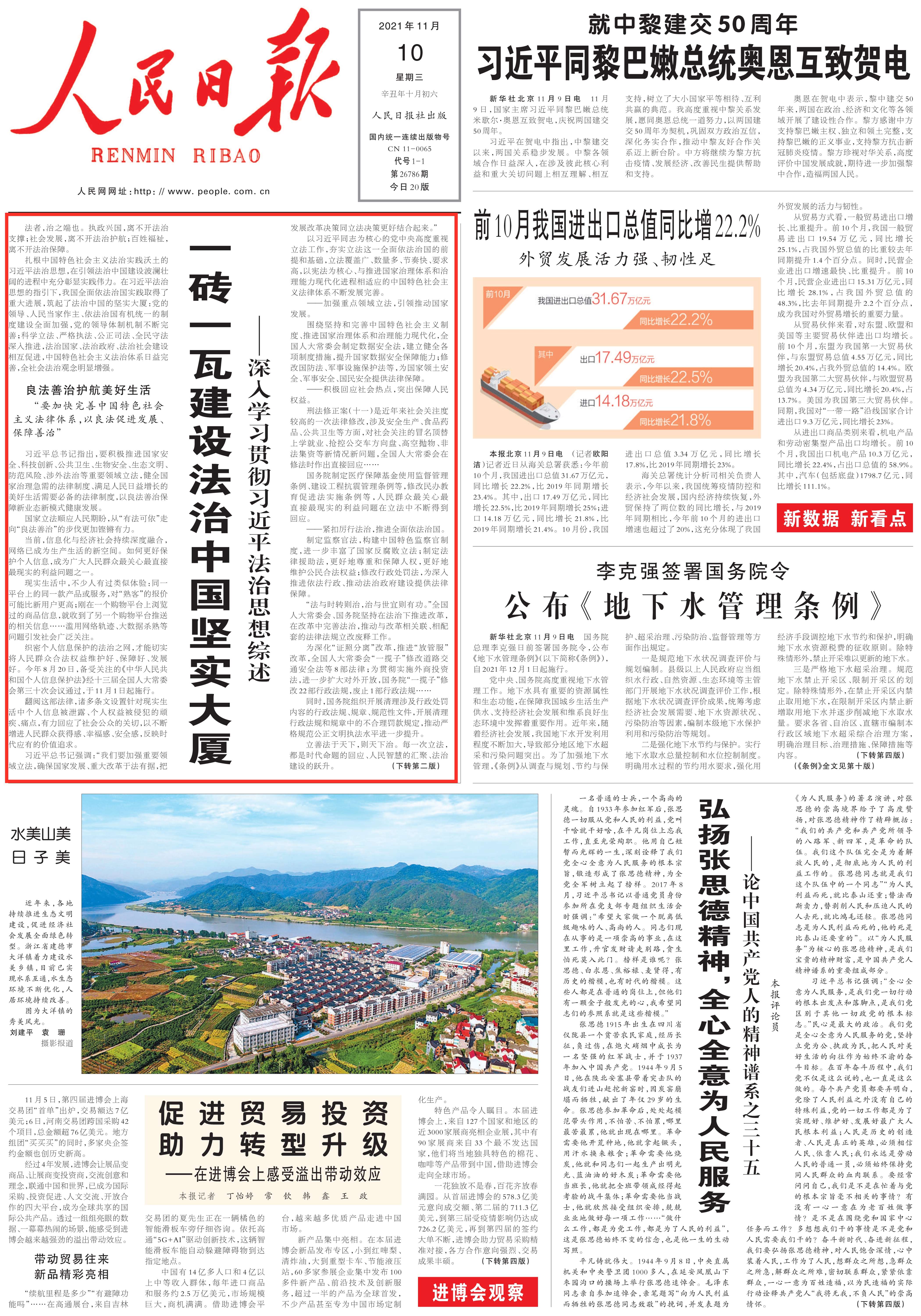 一砖一瓦建设法治中国坚实大厦——深入学习贯彻习近平法治思想综述