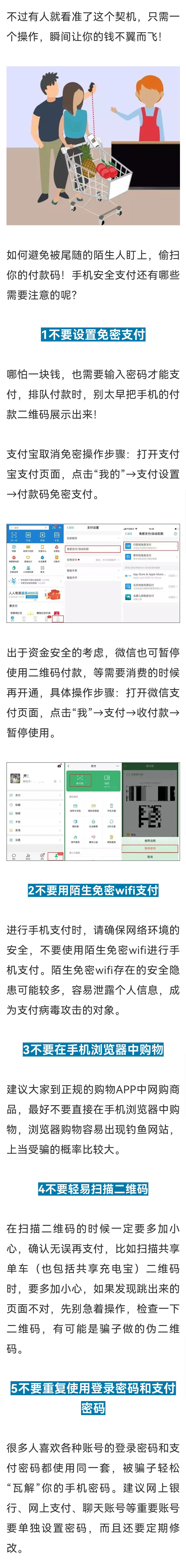 习惯二维码结账？手机这个功能赶紧关！