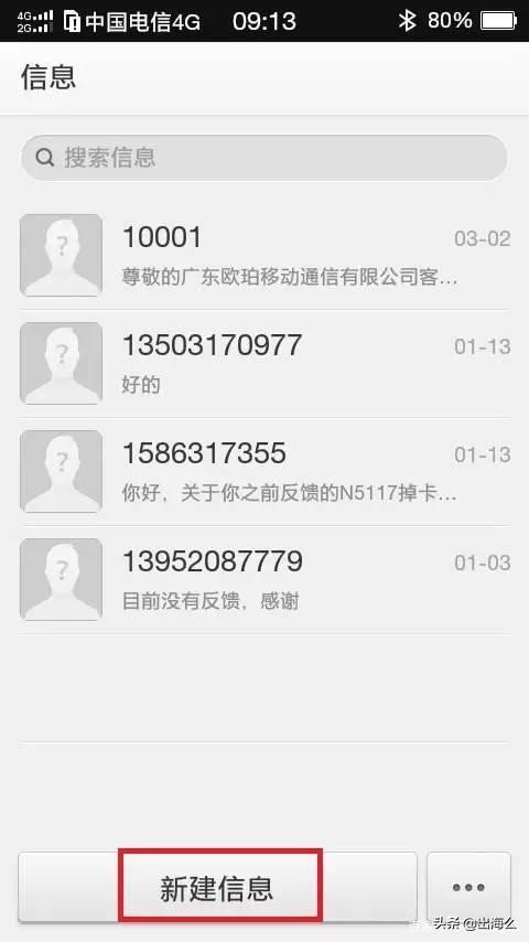 手機短信群發(fā)的幾種方式