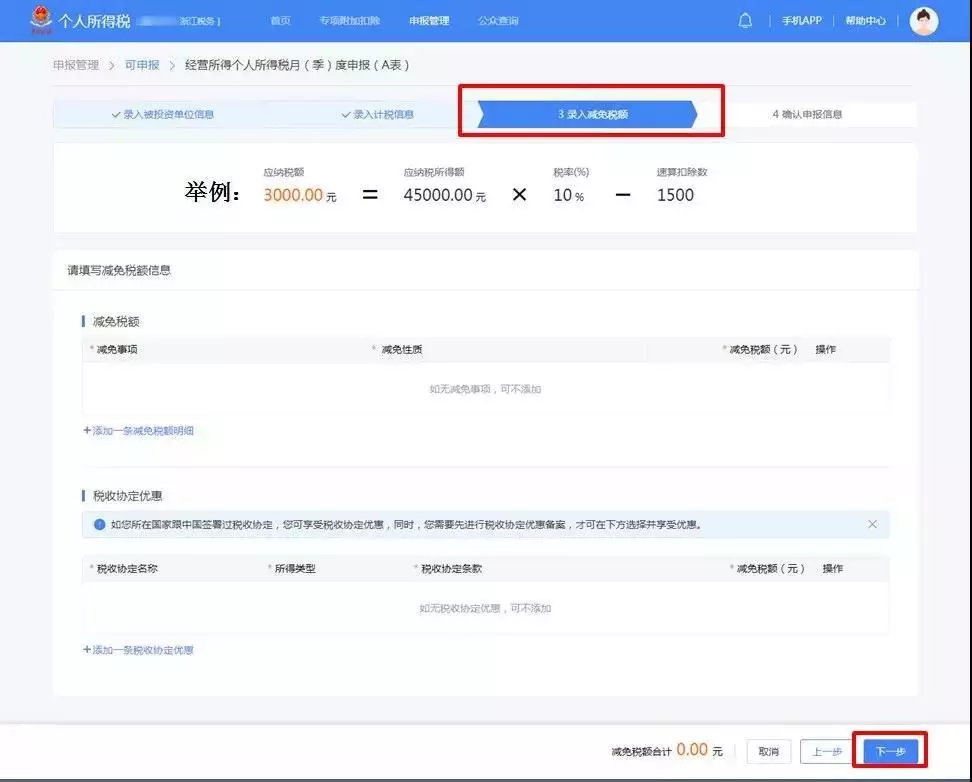 个体工商户纳税申报流程!细致到每一步