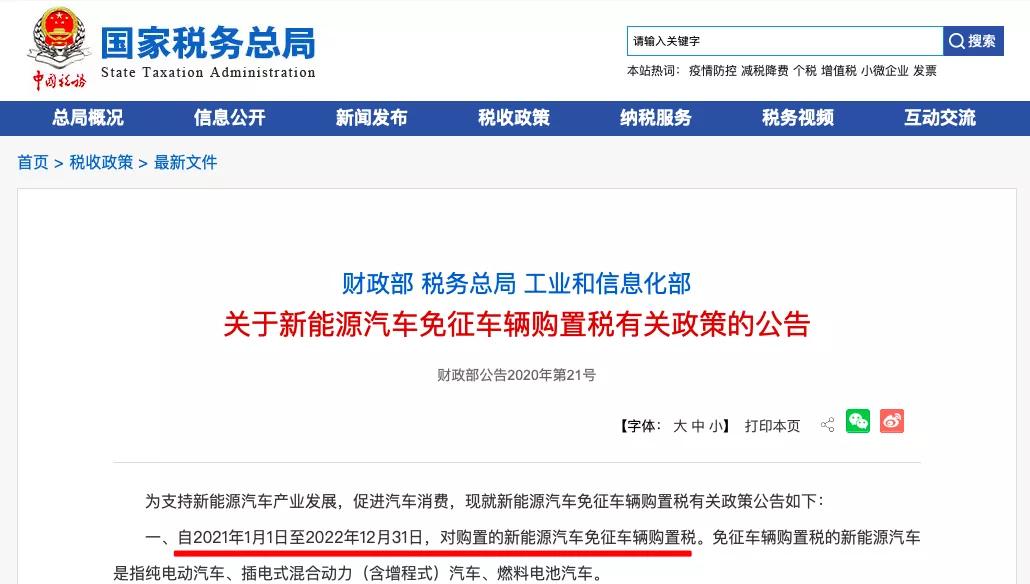 2021年新规：这些车免征车辆购置税
