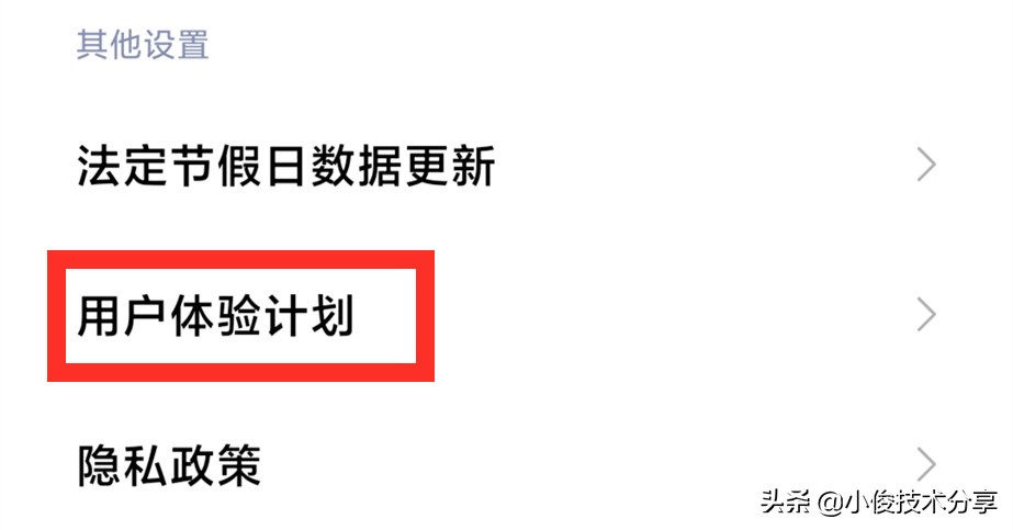 小米手机关闭这5个开关，就不会收到广告了，红米手机通用