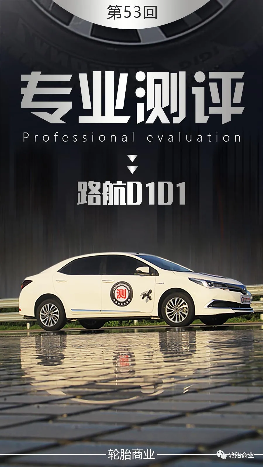 出租网约车首选轮胎-路航D1D1深度测评