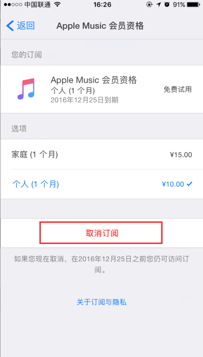 Apple Music自动扣费怎么关闭_苹果手机怎么取消自动续费的扣钱