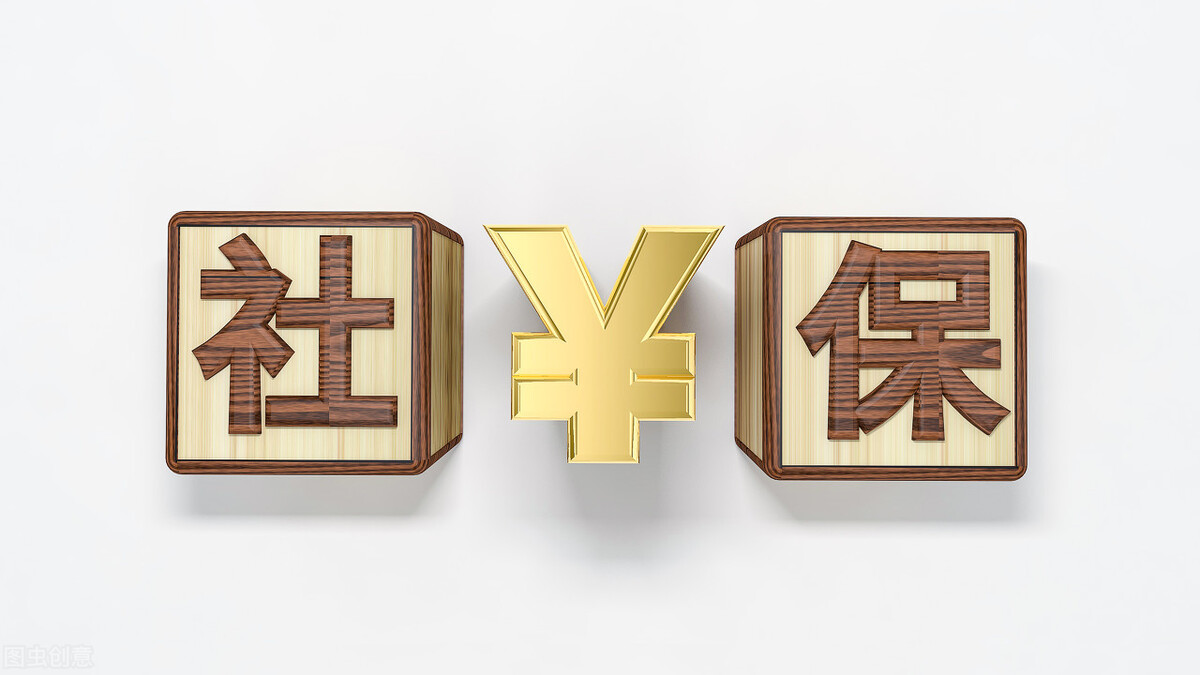 辞职以后社保怎么处理？避免保障缺失就谨记三种处理方式
