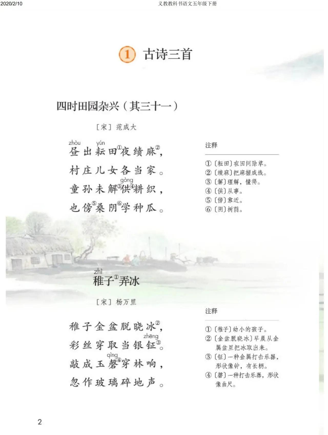 五年级下册语文书32页有鬼小学语文书下册恐怖之处和灵异事件