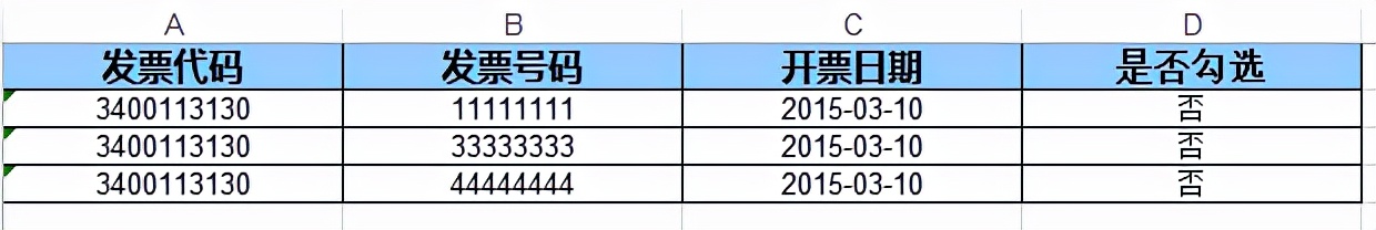 增值税发票查询平台使用手册v1.1