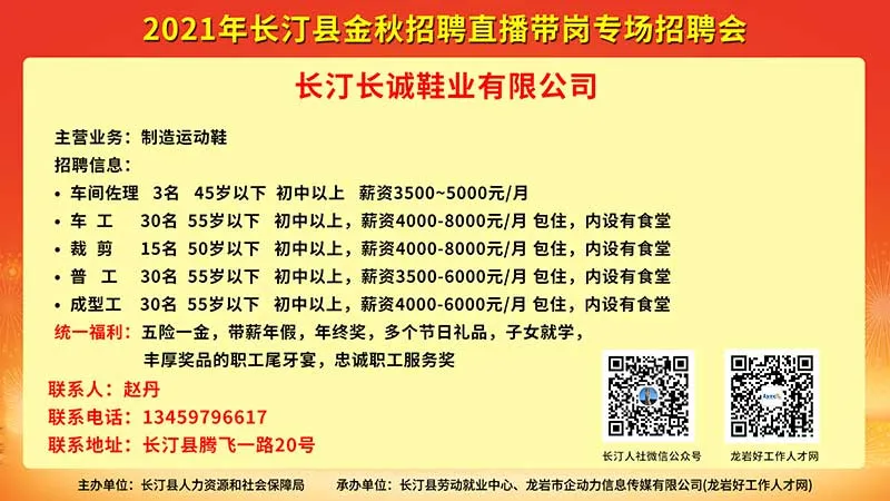 好消息~就在明天！11.16看直播 找工作 抢红包 抽好礼！2021年长汀县金秋直播带岗专场招聘会“职”你来…