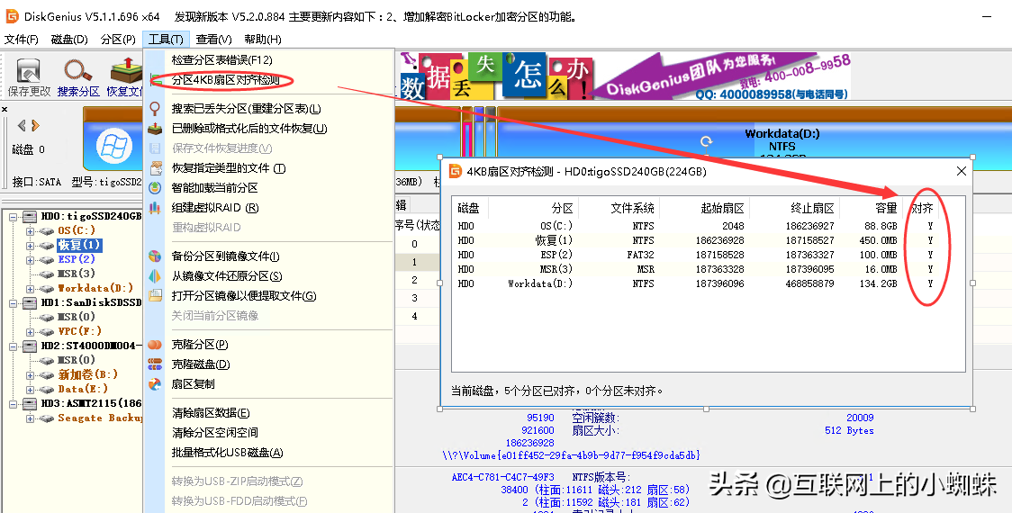 uefi系統遷移diskgenius換系統盤